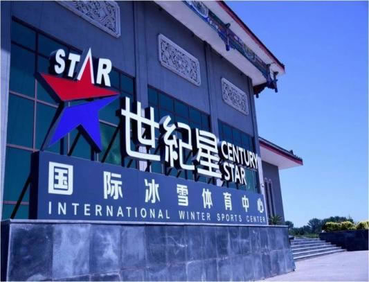 �����ǹ��ʱ�ѩ��������